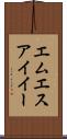 エムエスアイイー Scroll