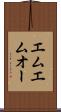 エムエムオー Scroll