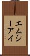 エムシーアイ Scroll