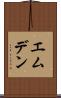 エムデン Scroll