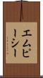 エムピーシー Scroll