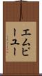エムピーユー Scroll