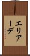 エリアーデ Scroll