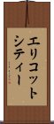 エリコットシティー Scroll