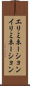 エリミネーション Scroll