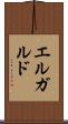 エルガルド Scroll