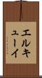 エルキューイ Scroll