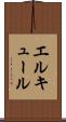 エルキュール Scroll