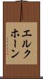 エルクホーン Scroll