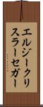 エルジークリスラーセガー Scroll