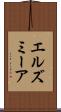 エルズミーア Scroll