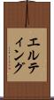 エルティング Scroll