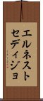 エルネストセディジョ Scroll