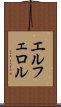 エルフェロル Scroll