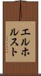 エルホルスト Scroll