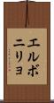 エルボニリョ Scroll