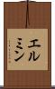 エルミン Scroll