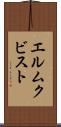 エルムクビスト Scroll