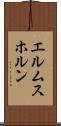 エルムスホルン Scroll
