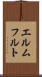 エルムフルト Scroll