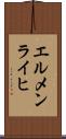 エルメンライヒ Scroll