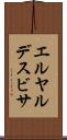 エルヤルデスビサ Scroll