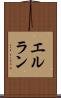 エルラン Scroll