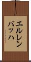 エルレンバッハ Scroll