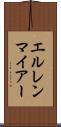 エルレンマイアー Scroll