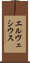 エルヴェシウス Scroll