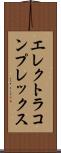 エレクトラ・コンプレックス Scroll
