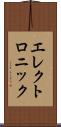 エレクトロニック Scroll