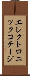 エレクトロニック・コテージ Scroll