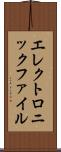 エレクトロニックファイル Scroll