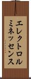 エレクトロルミネッセンス Scroll