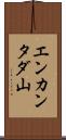 エンカンタダ山 Scroll