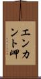 エンカント岬 Scroll