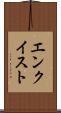 エンクイスト Scroll