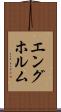 エングホルム Scroll