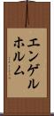 エンゲルホルム Scroll