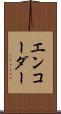 エンコーダー Scroll