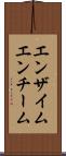 エンザイム Scroll