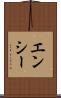 エンシー Scroll