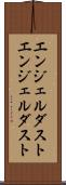 エンジェルダスト Scroll