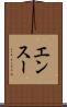 エンスー Scroll