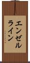 エンゼルライン Scroll