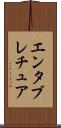 エンタブレチュア Scroll