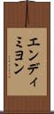 エンディミヨン Scroll