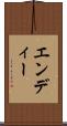 エンディー Scroll