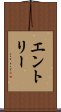 エントリー Scroll